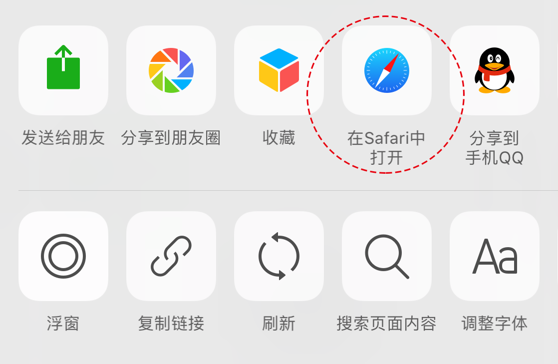 返华APP在Safari中打开